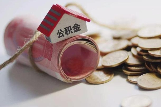姜堰公积金提取中介（公积金提取中介手续费）